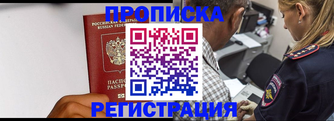 временная регистрация надежно в Озёрах