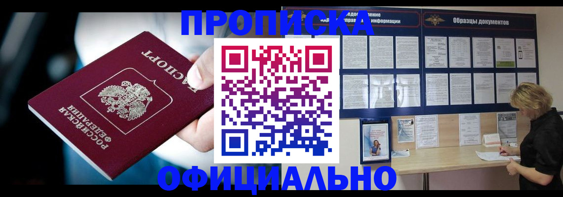 прописка для работы в Озёрах