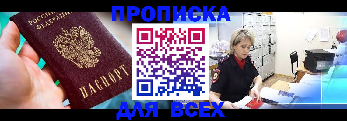 прописка штамп в Озёрах