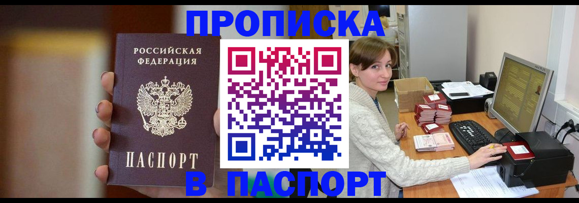 прописка законно в Озёрах