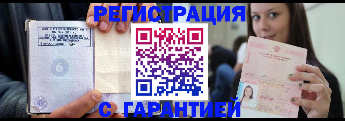 временная регистрация законно в Озёрах