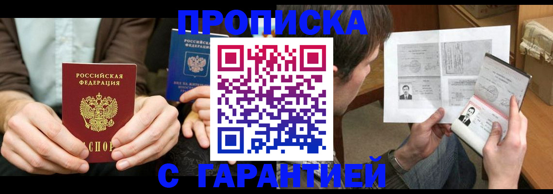 временная прописка в Озёрах
