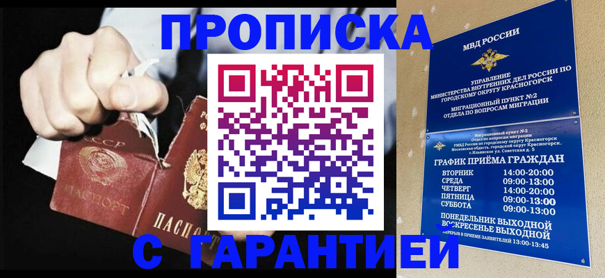 прописка от собственника в Озёрах