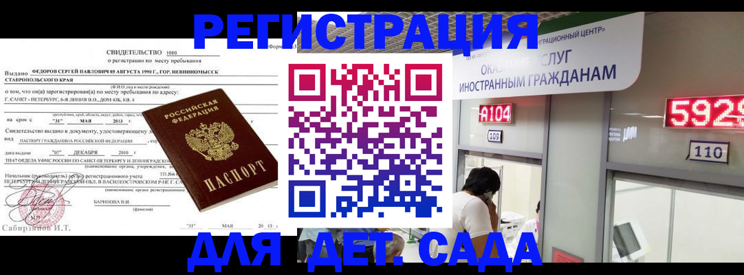 прописка иностранных граждан в Озёрах